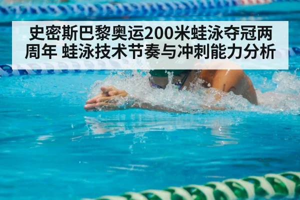 breaststroke swimmer