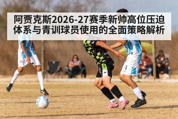 ajax football high press