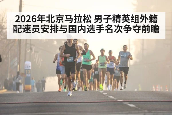 marathon runners race